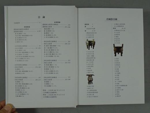 《中国青铜金银器定级图典》全一册 商品图2