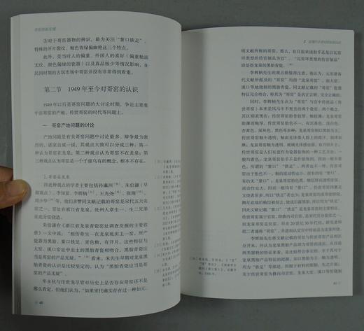 《哥窑的新发现》全一册 商品图9