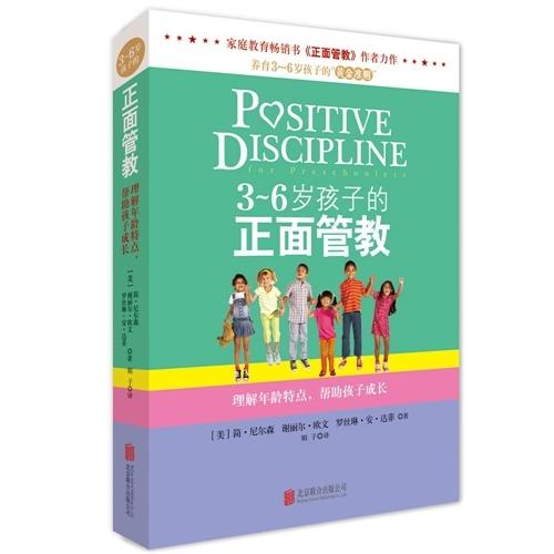 《正面管教》《陪孩子走过初中三年》 系列7册套装修订版 商品图3