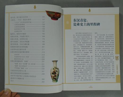 《古瓷鉴藏与投资》全一册 商品图2
