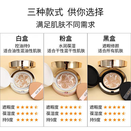 韩国AGE爱敬气垫BB霜（黑盒款） 商品图3