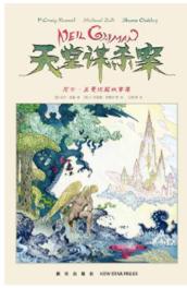 《天堂谋杀案：尼尔盖曼短片故事集》 商品图0