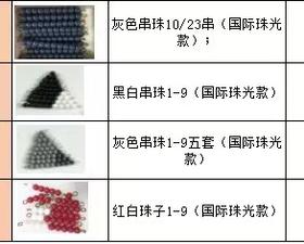 负数蛇补充串珠（不含盒子）