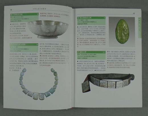 《中国玉器定级图典》全一册 商品图5