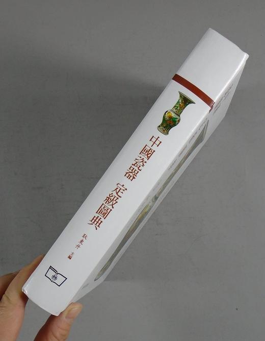 《中国瓷器定级图典》全一册 商品图14