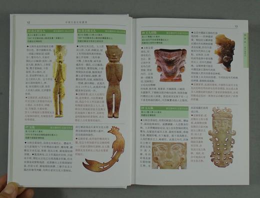 《中国玉器定级图典》全一册 商品图4