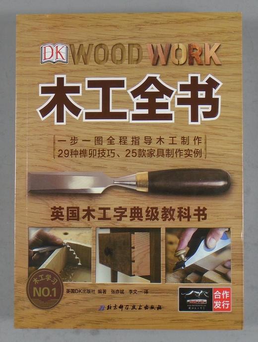 《木工雕刻全书》两册 商品图1