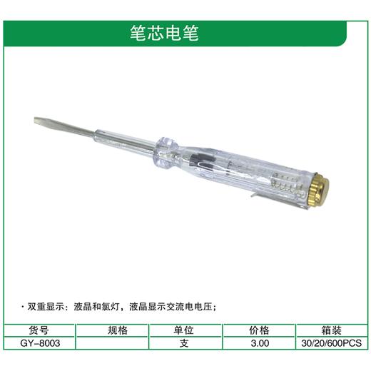 贯亚笔芯电笔 商品图1