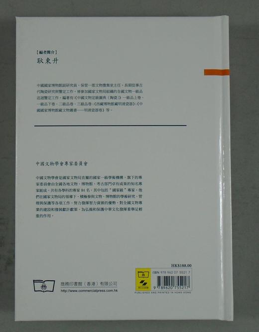 《中国陶器定级图典》全一册 商品图12
