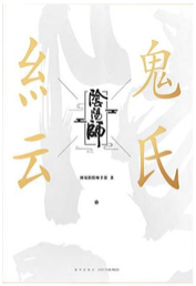 《阴阳师：纸魂》