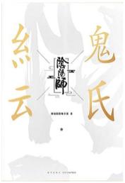 《阴阳师：纸魂》 商品图0