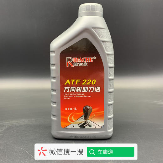 瑞仕宝ATF 220方向机助力油 商品图0