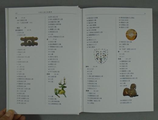 《中国玉器定级图典》全一册 商品图3