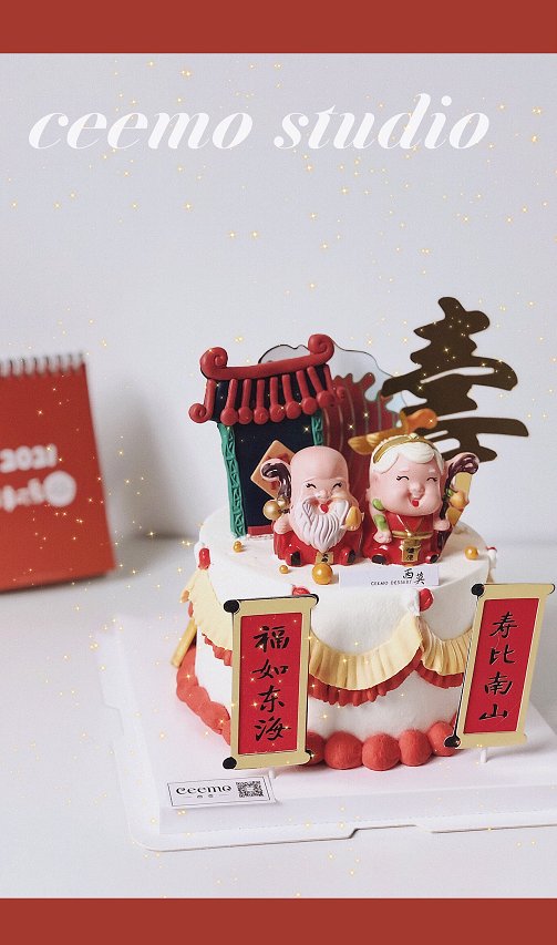 祝寿蛋糕——（奶油蛋糕）仙福永享  寿与天齐
