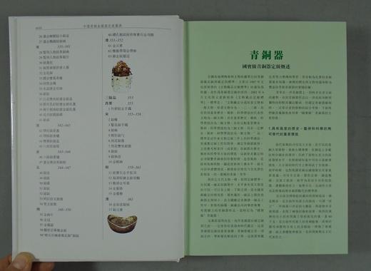 《中国青铜金银器定级图典》全一册 商品图3