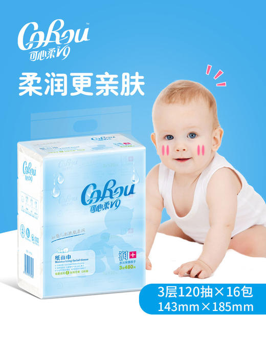 可心柔V9婴儿柔纸巾120抽16包量贩装湿水不易破宝宝柔纸巾家庭装 商品图1