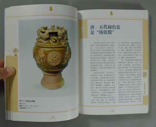 《古瓷鉴藏与投资》全一册 商品图7