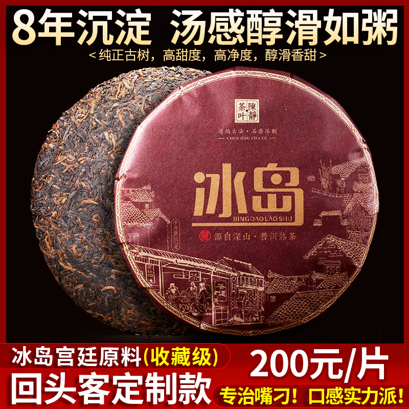 153     现在节假日活动，每片都配一个礼盒，方便大家送礼收藏！特级冰岛熟茶●收藏级●请拿市面上五倍左右的熟茶做比较，根本不虚！！！