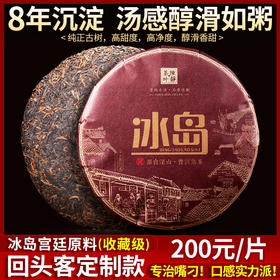 153     现在节假日活动，每片都配一个礼盒，方便大家送礼收藏！特级冰岛熟茶●收藏级●请拿市面上五倍左右的熟茶做比较，根本不虚！！！