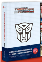 《变形金刚：新生（全二册）》