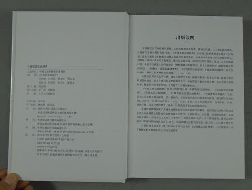 《中国陶器定级图典》全一册 商品图1