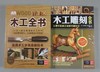 《木工雕刻全书》两册 商品缩略图0
