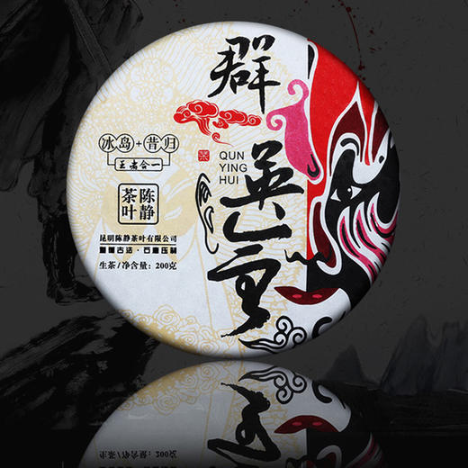 167     给大家一个福利●群英会●冰岛+昔归王者合一●刚柔并济，堪称王炸！2020头春茶，200克每饼。 商品图0