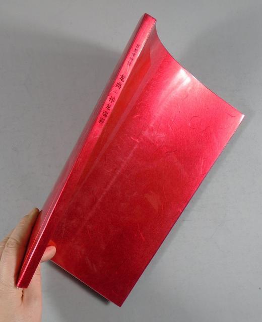 《龙典》全一册 商品图14