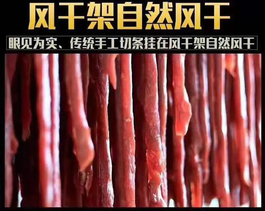 （新包装）火烤的牛肉干☀内蒙古黄牛后腿肉烤干 ▏赤峰惠牛傻子旺牛肉干▏大口吃肉吧 900斤黄牛只取60斤后腿肉~ 商品图10