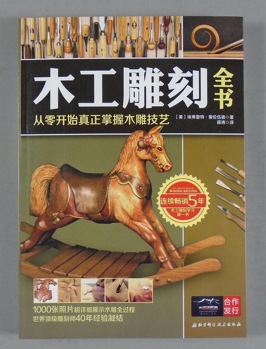 《木工雕刻全书》两册 商品图5