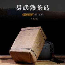 易武熟茶砖（4*250克）