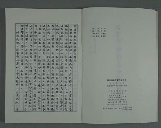 《故宫博物院藏古玺印选》全一册 商品图2