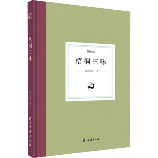 梧桐三味 商品图0