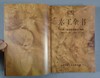 《木工雕刻全书》两册 商品缩略图2