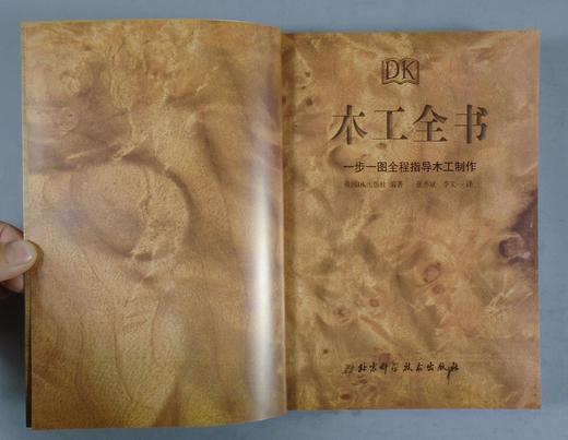 《木工雕刻全书》两册 商品图2