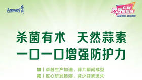 蒜香方程式，增强免疫li