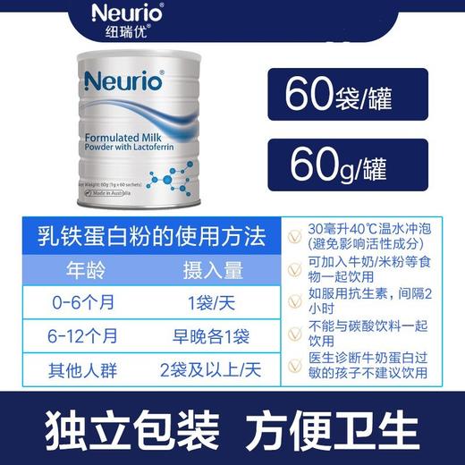 澳洲neurio纽瑞优乳铁蛋白调制粉白金版 60g 商品图1