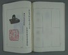 《故宫博物院藏古玺印选》全一册 商品缩略图10
