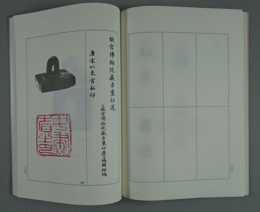 《故宫博物院藏古玺印选》全一册 商品图10