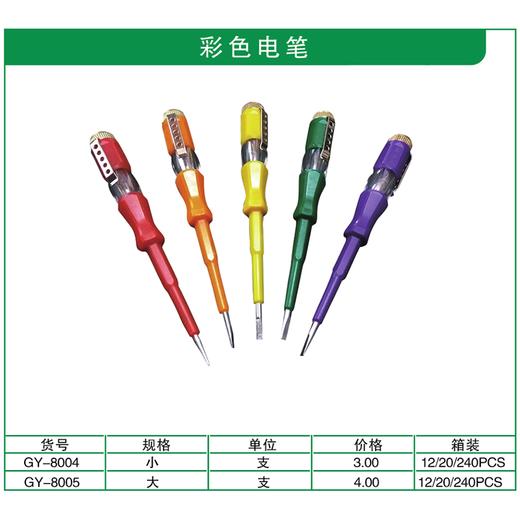 贯亚彩色电笔 商品图1