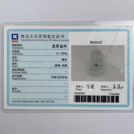 派瑞翡翠 翡翠观音 糯种 飘绿花 商品图3