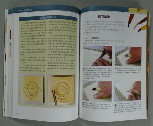 《木工雕刻全书》两册 商品图10