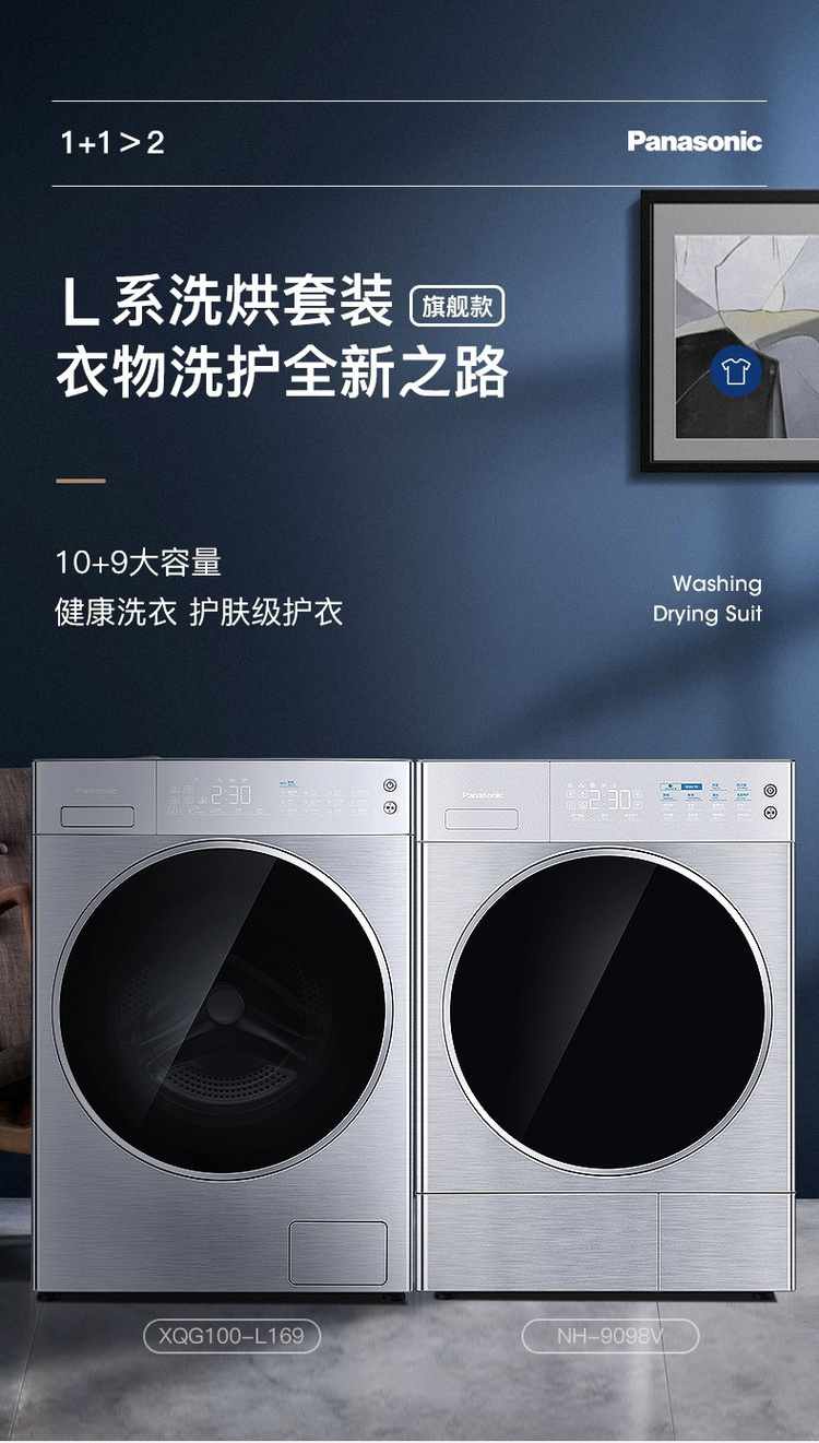 松下(panasonic)除菌变频滚筒洗衣机10kg 健康护理热泵烘护机干衣机