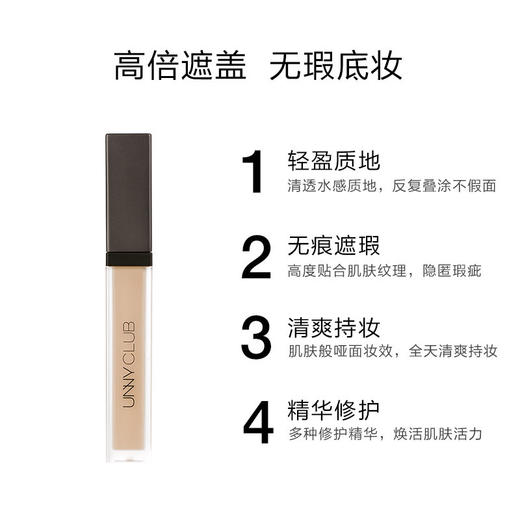 【门店直发】unny悠宜水润遮瑕液 6g(新款升级版) 商品图3