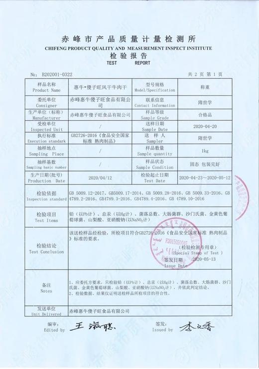 （新包装）火烤的牛肉干☀内蒙古黄牛后腿肉烤干 ▏赤峰惠牛傻子旺牛肉干▏大口吃肉吧 900斤黄牛只取60斤后腿肉~ 商品图5