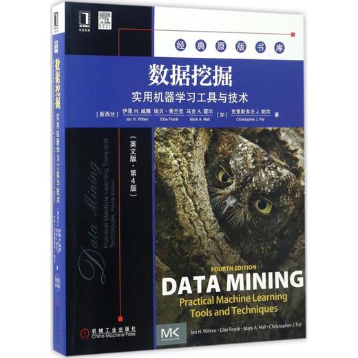 数据挖掘:实用机器学习工具与技术(英文版,第4版) 商品图0