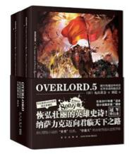 《OVERLORD.5 破军的魔法吟唱者》 商品图0