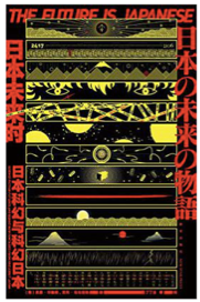 《日本未来时刻》