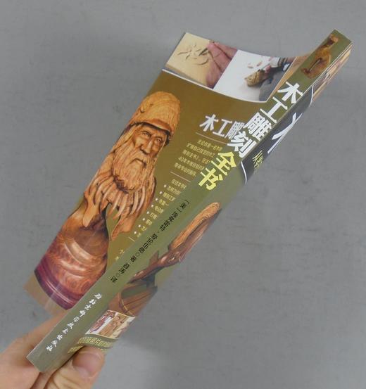 《木工雕刻全书》两册 商品图13