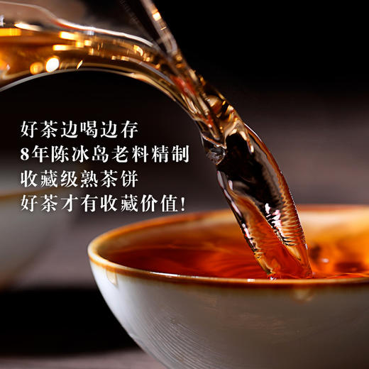 153     现在节假日活动，每片都配一个礼盒，方便大家送礼收藏！特级冰岛熟茶●收藏级●请拿市面上五倍左右的熟茶做比较，根本不虚！！！ 商品图3